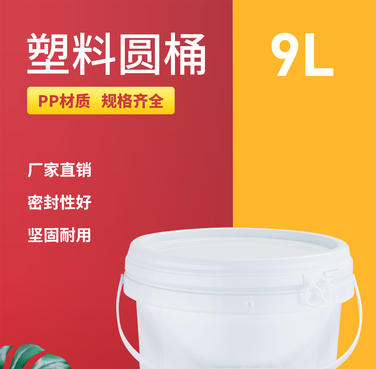B090-2-塑料桶-（9L）_01.jpg