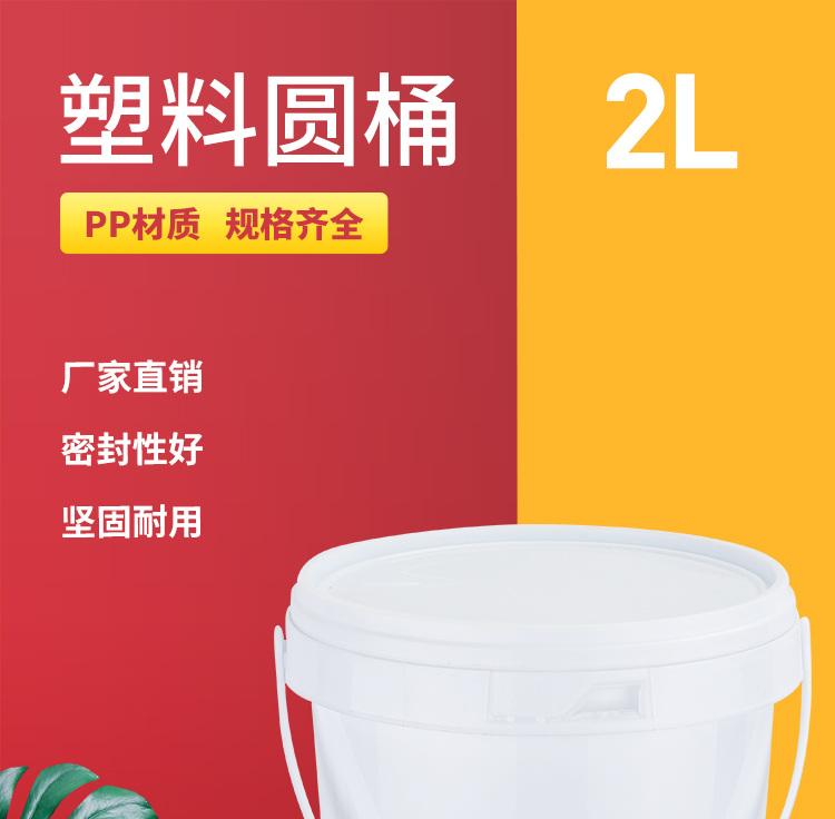 C020-1-塑料桶（2L）_01.jpg